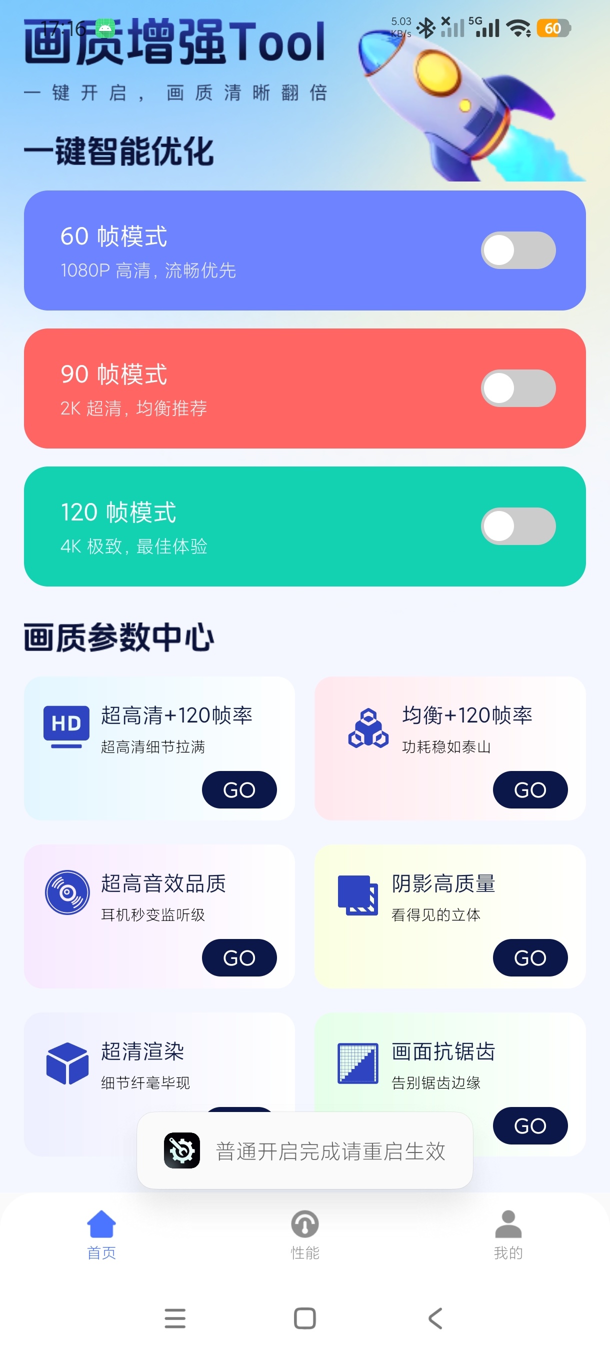 画质增强Tool吃鸡游戏画质帧率优化神器绿化版第7张插图