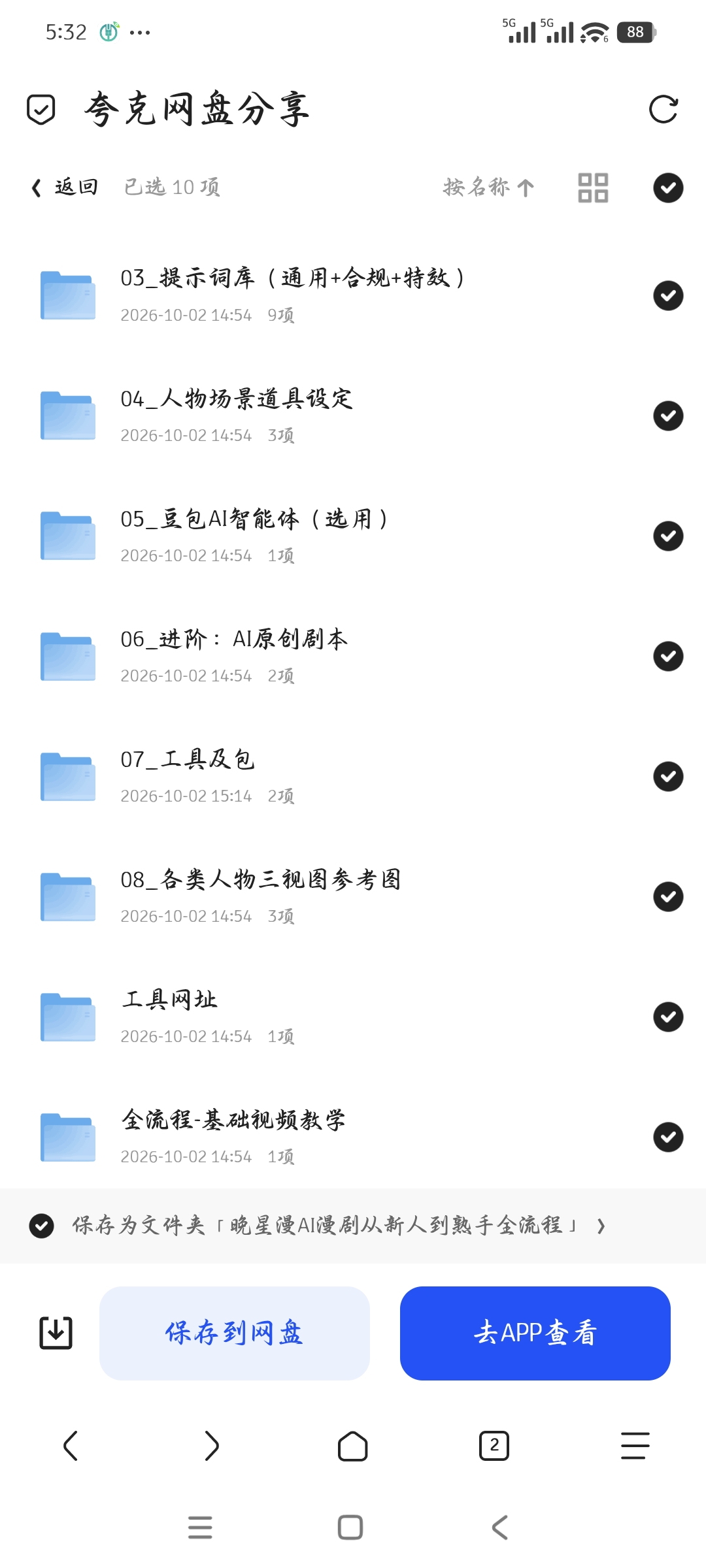 「晚星漫AI漫剧从新人到熟手全流程」第6张插图