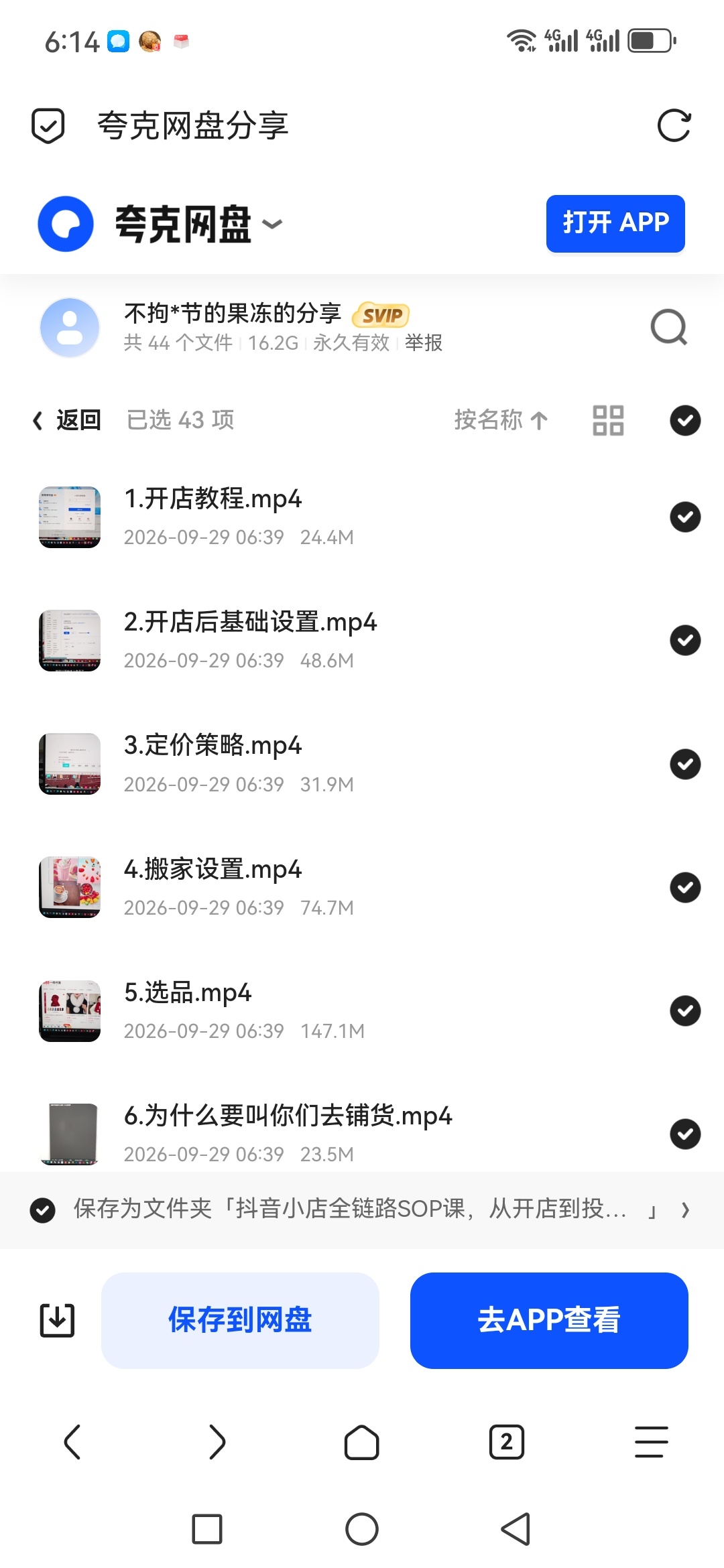 「抖音小店全链路SOP课，从开店到投流、从选品到售后」第4张插图