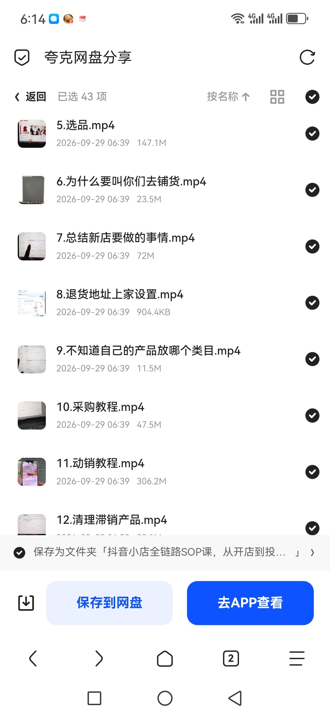 「抖音小店全链路SOP课，从开店到投流、从选品到售后」第5张插图
