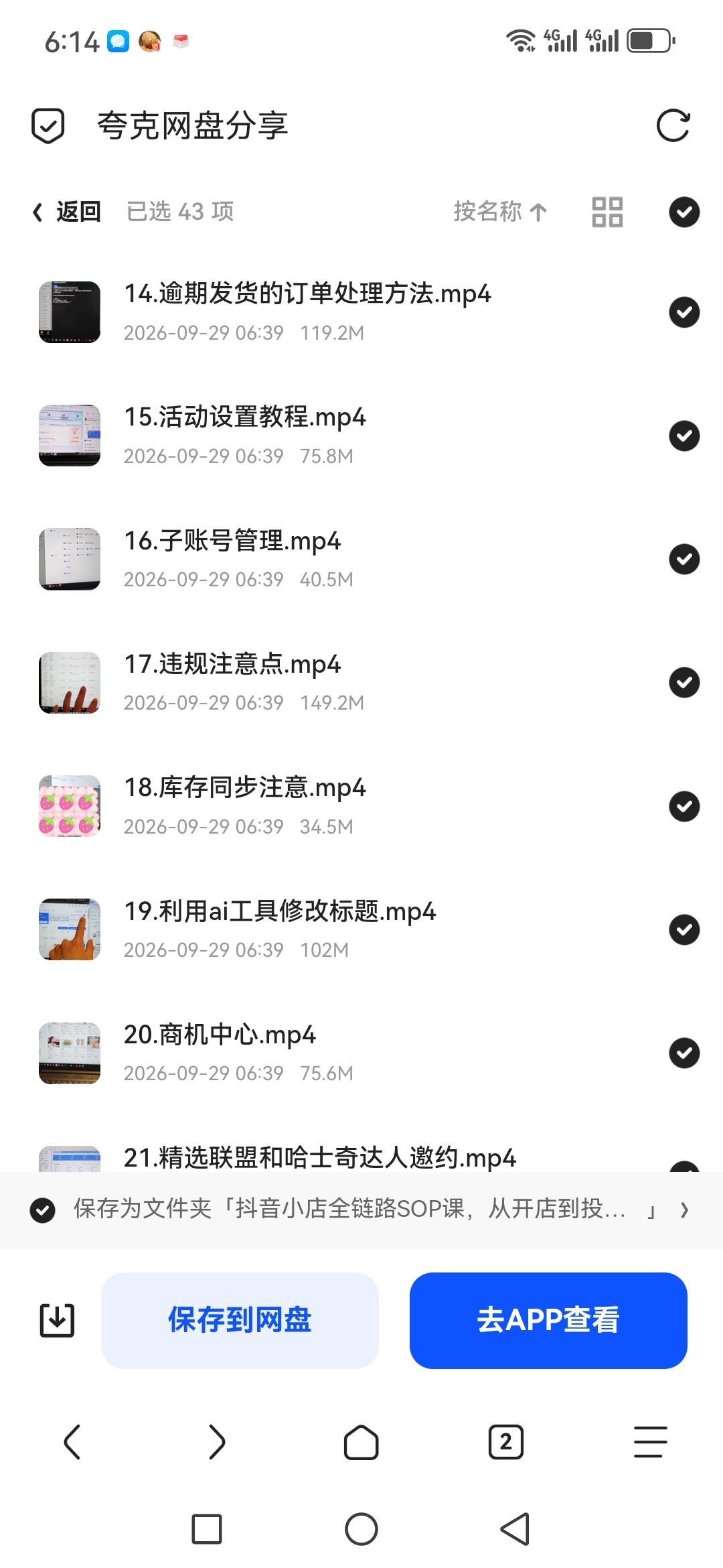 「抖音小店全链路SOP课，从开店到投流、从选品到售后」第6张插图