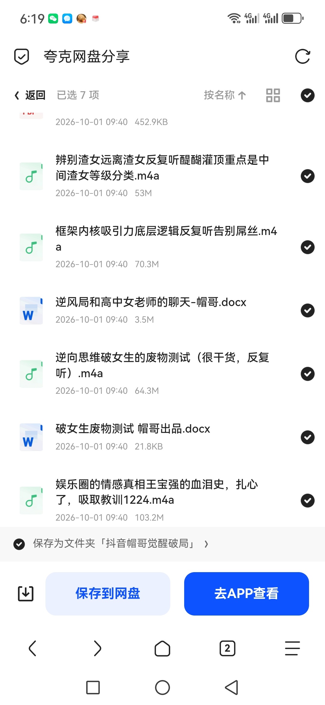 「抖音帽哥觉醒破局」第6张插图