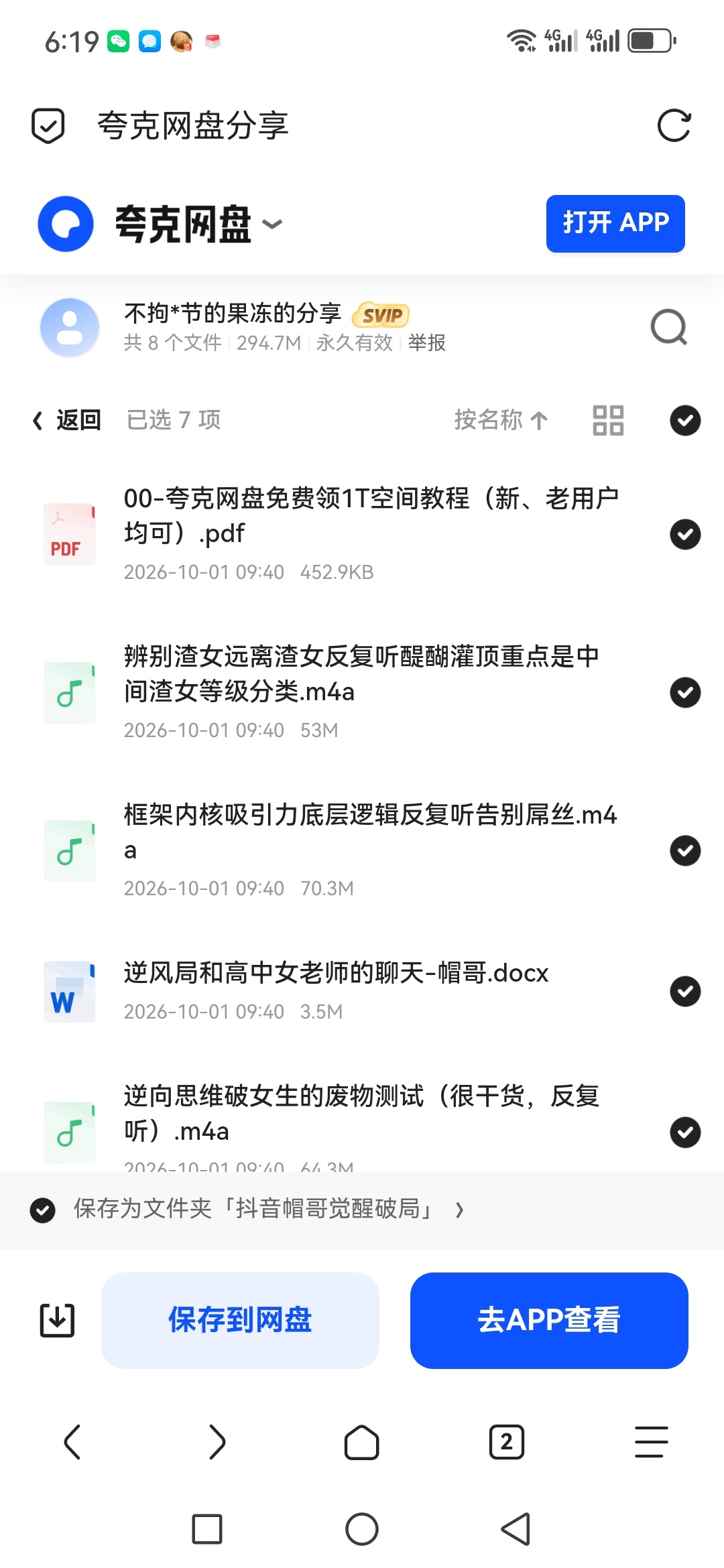 「抖音帽哥觉醒破局」第5张插图