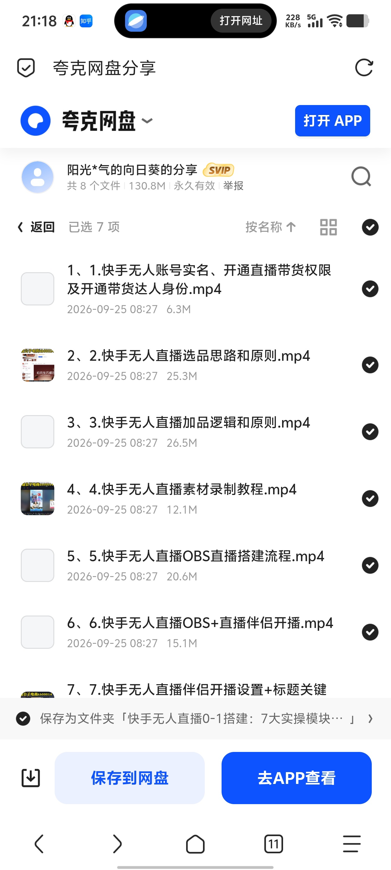 「快手无人直播0-1搭建：7大实操模块，教你搭建快手无人第6张插图