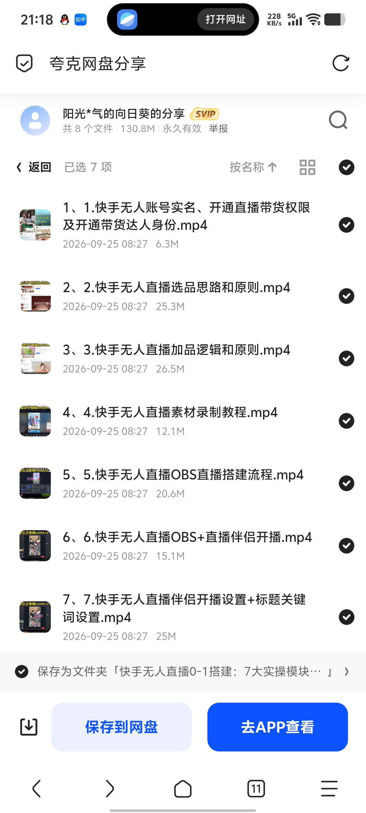 「快手无人直播0-1搭建：7大实操模块，教你搭建快手无人第5张插图