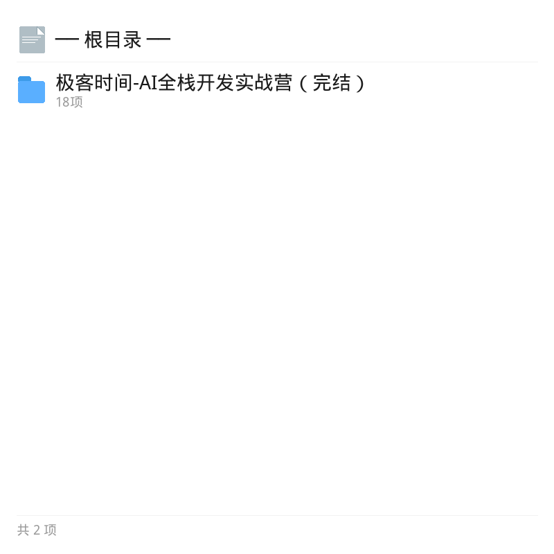 极客时间AI全栈开发实战课第4张插图