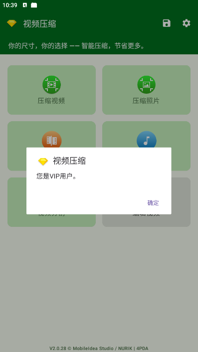 视频压缩 v2.0.28 简单好用！第5张插图