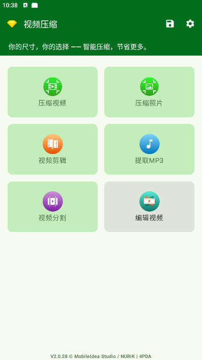 视频压缩 v2.0.28 简单好用！第6张插图