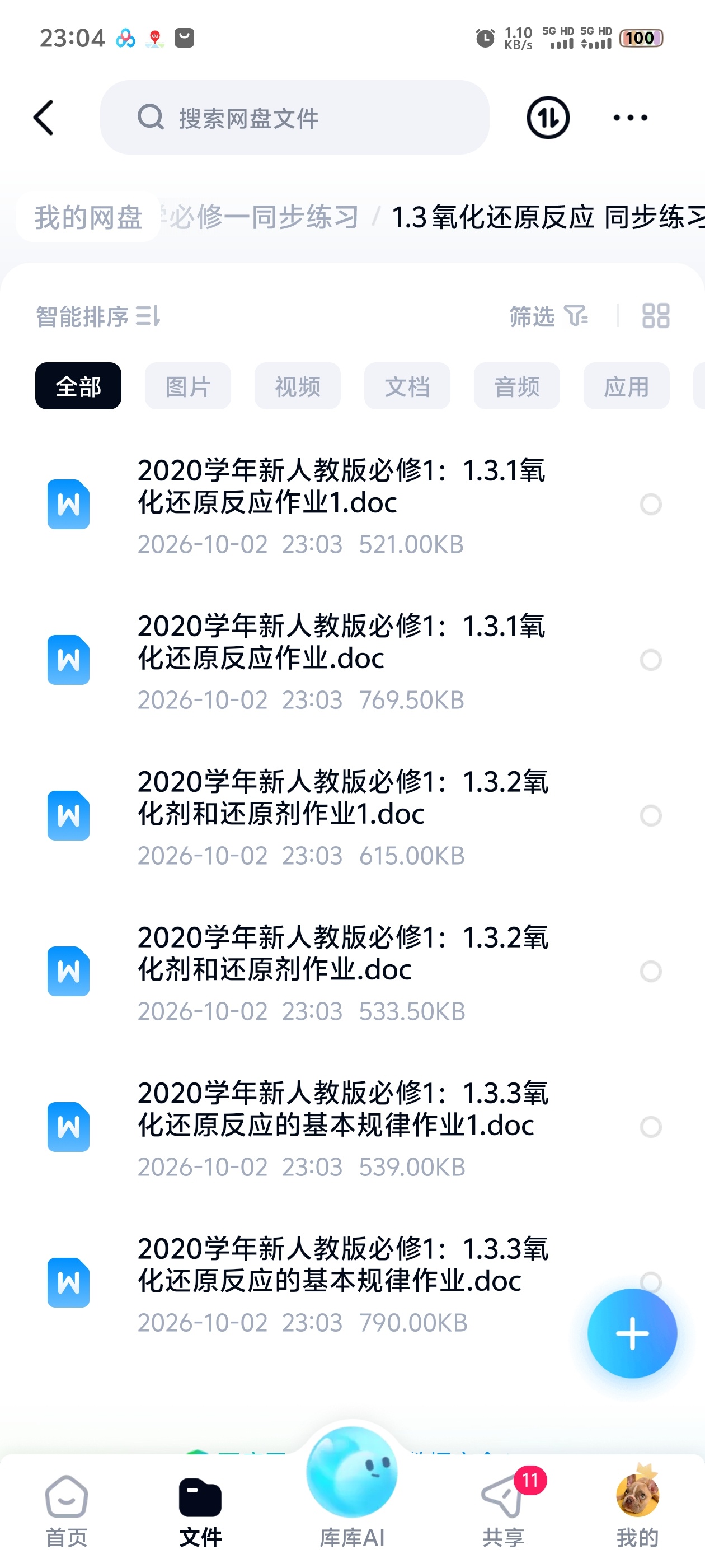 高中化学必修一同步练习第5张插图