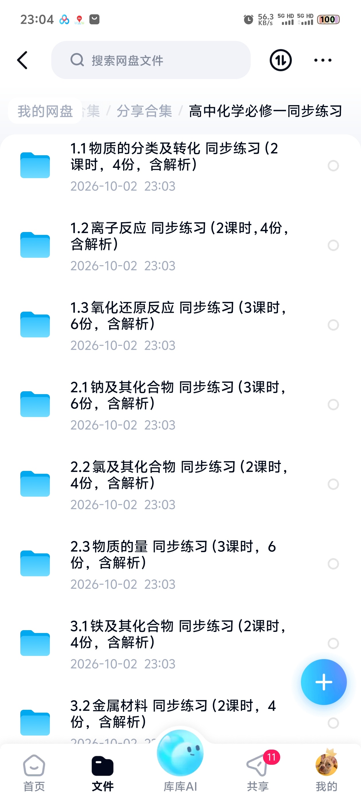 高中化学必修一同步练习第4张插图