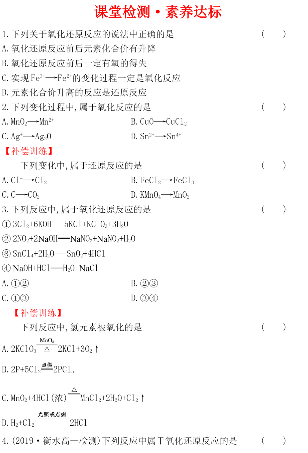 高中化学必修一同步练习第6张插图