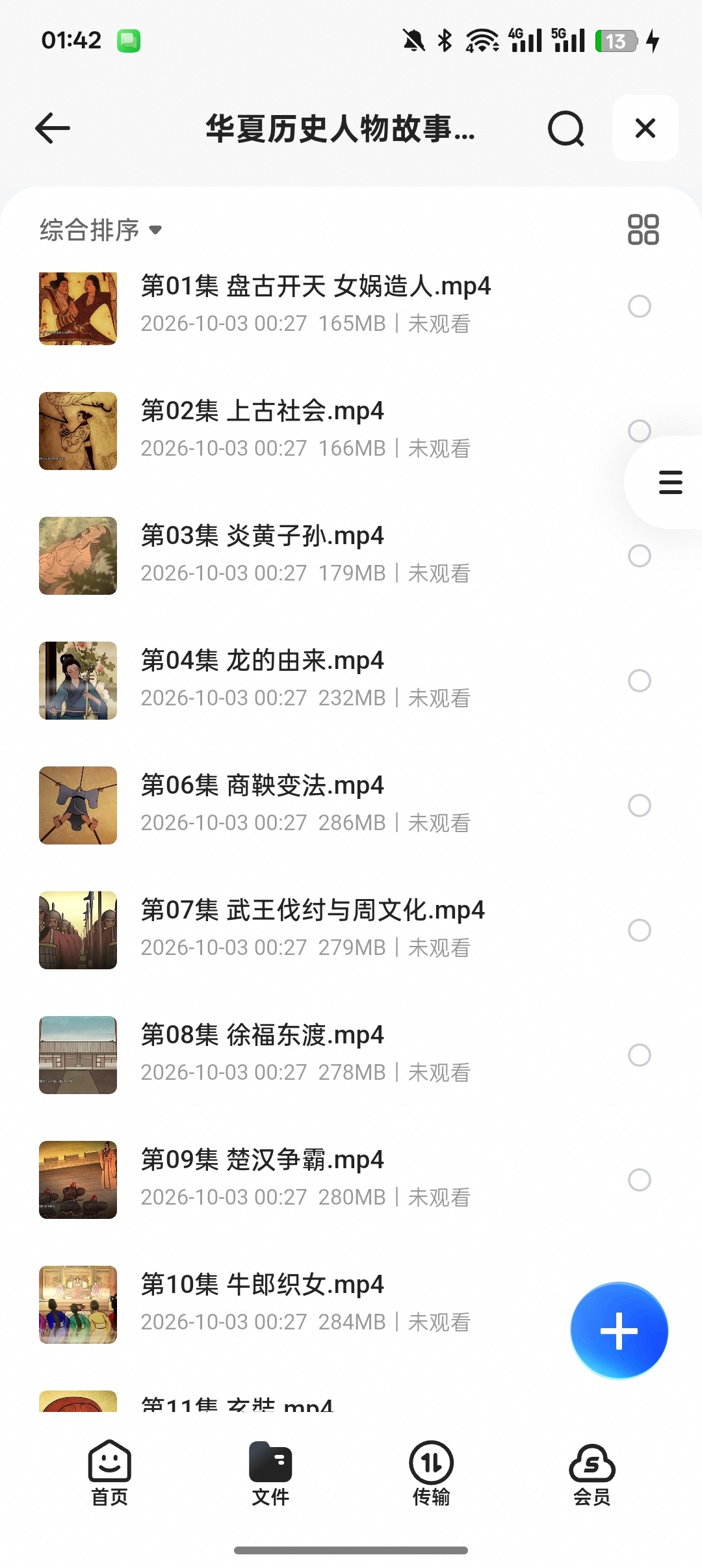 华夏历史人物动画故事，带孩子读懂中华上下五千年第5张插图