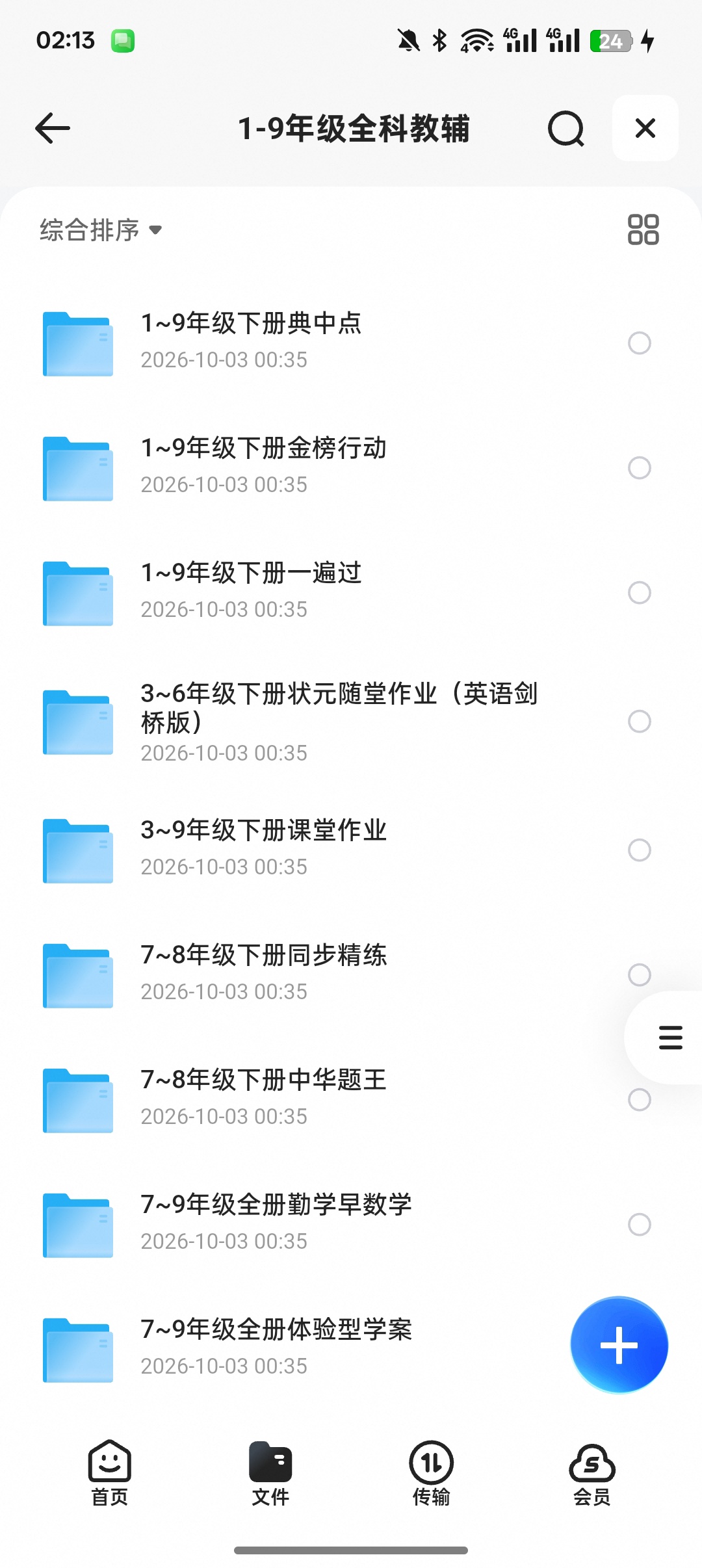1-9年级中小学全科教辅合集｜同步练习试卷全覆盖第6张插图