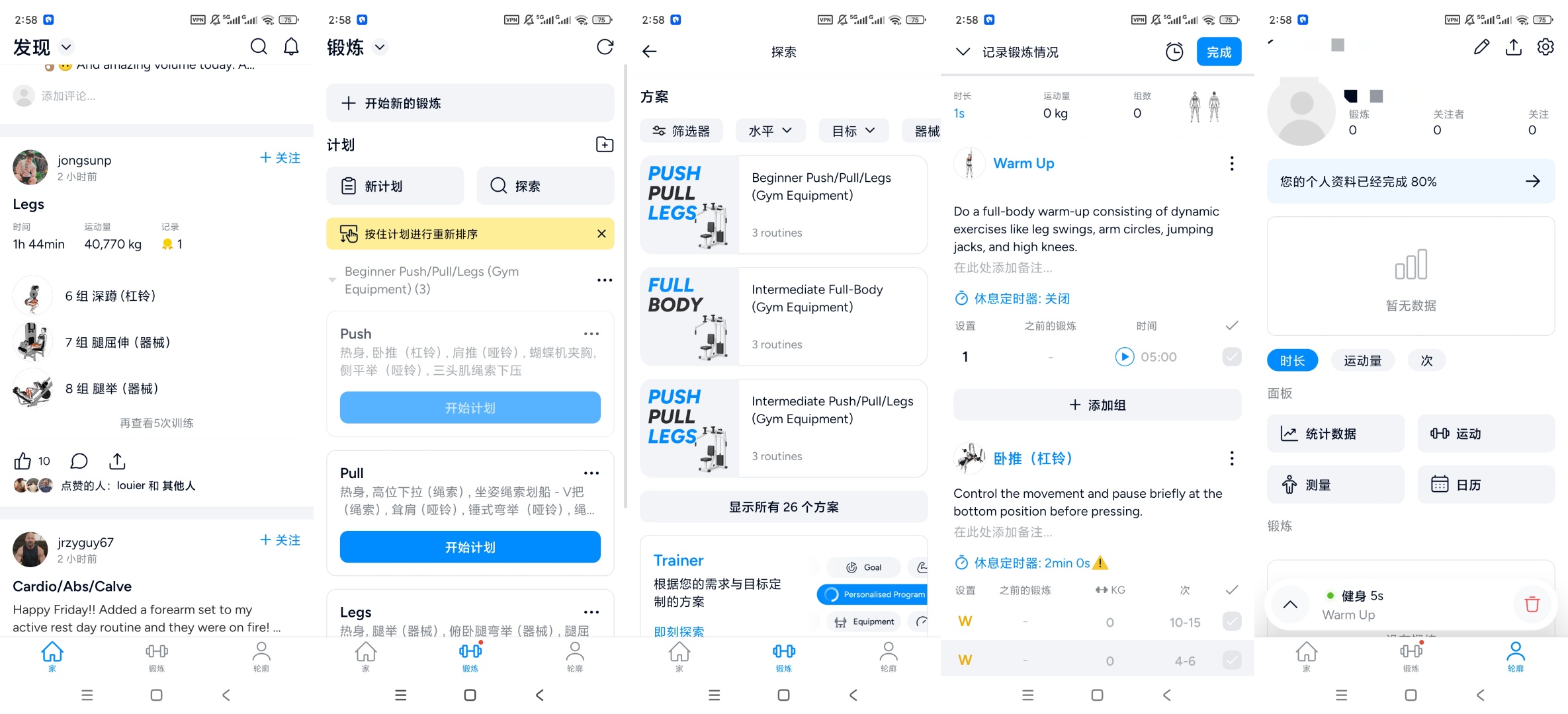 Hevy高级版健身训练记录定制运动计划第10张插图 Hevy高级版健身训练记录定制运动计划第10张插图