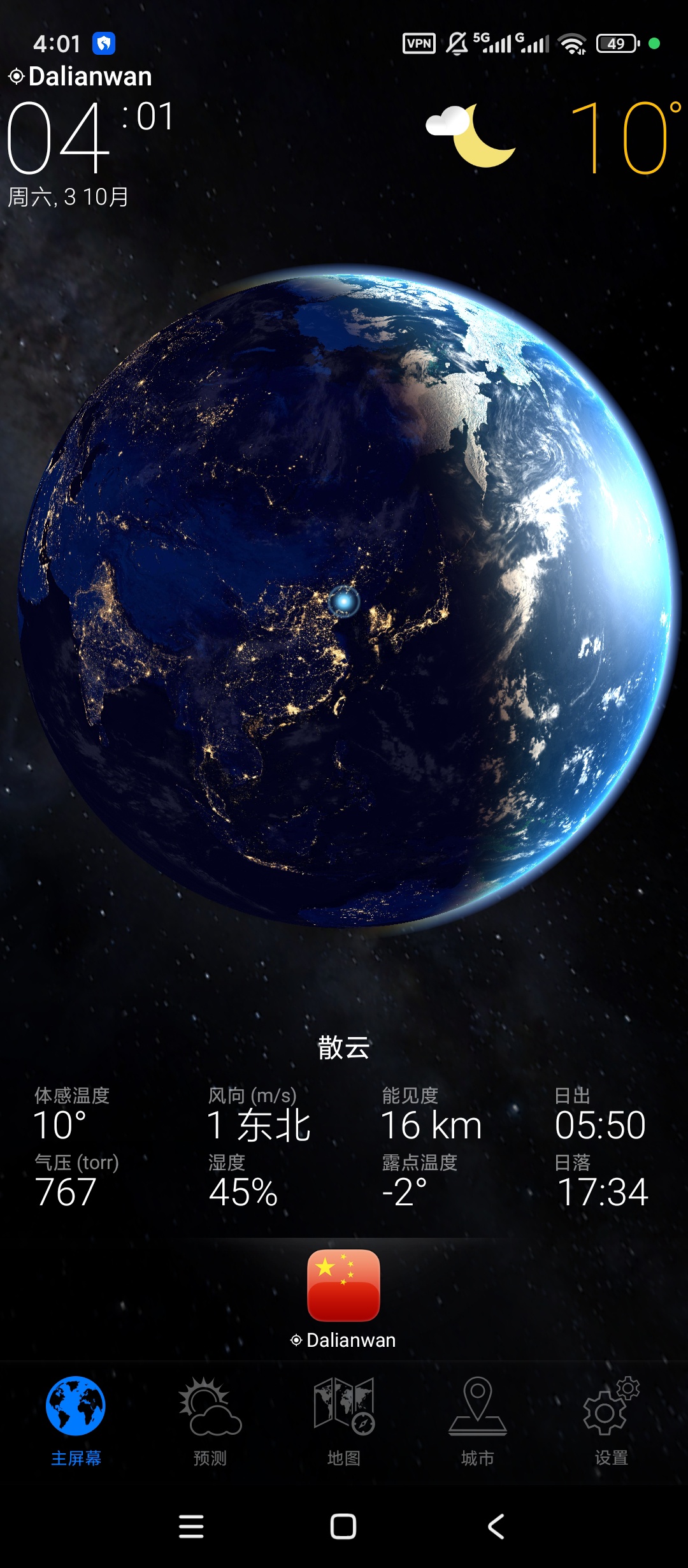3D Earth高级版3D地球视图气象雷达天气第5张插图
