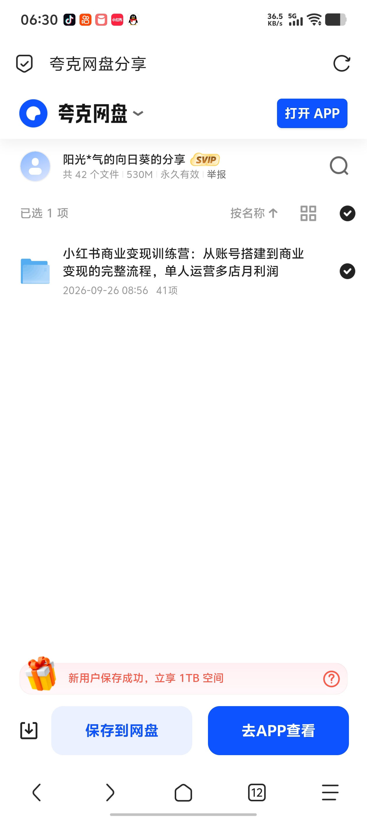 「小红书商业变现训练营：从账号搭建到商业变现的完整流程」第4张插图