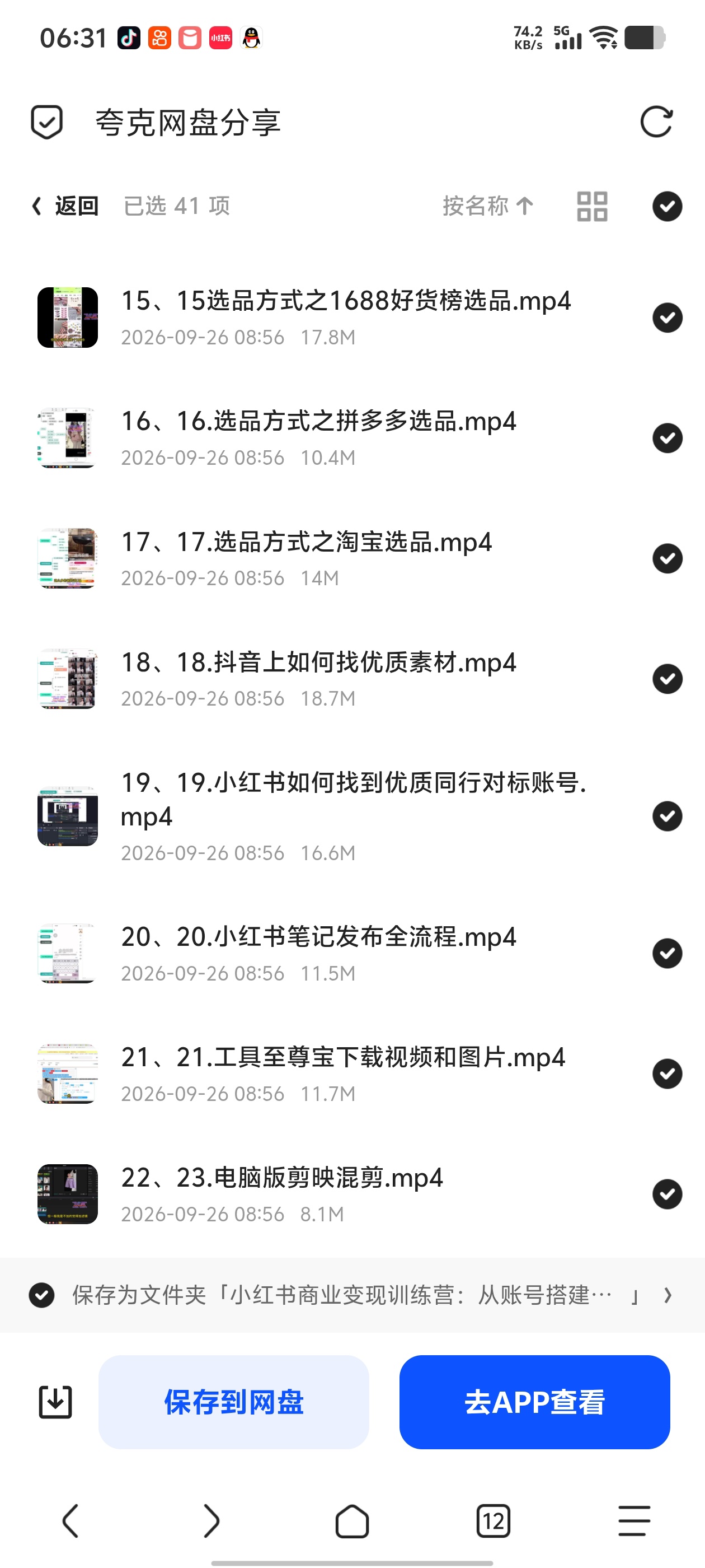 「小红书商业变现训练营：从账号搭建到商业变现的完整流程」第5张插图
