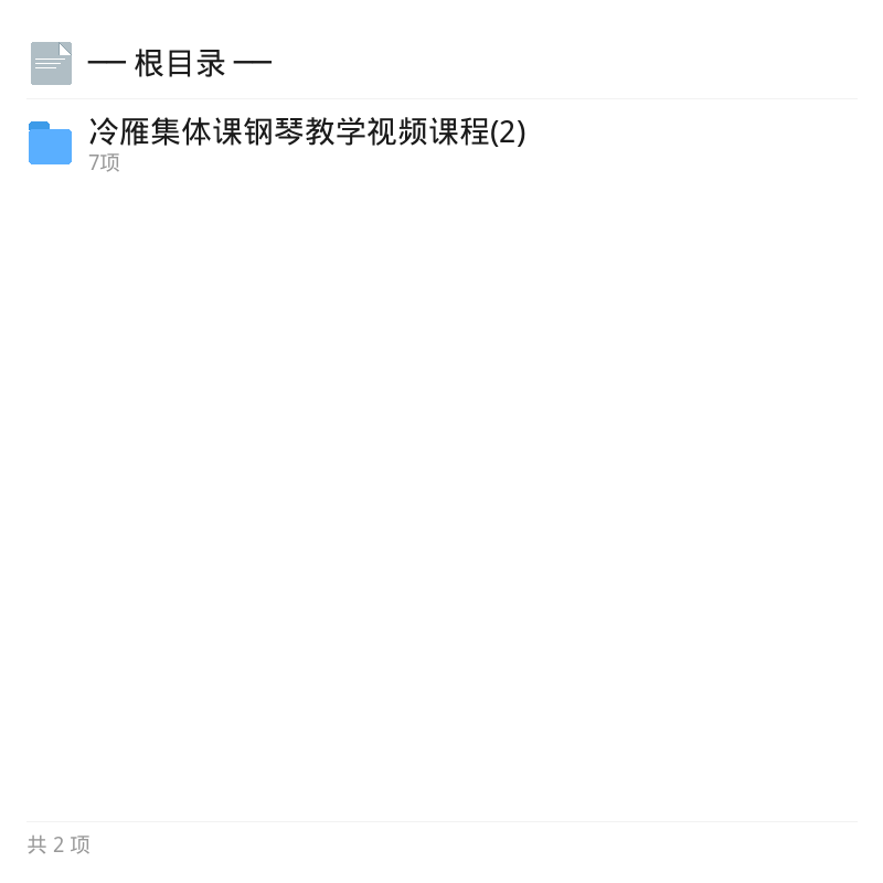 冷雁集体课钢琴教学视频第4张插图