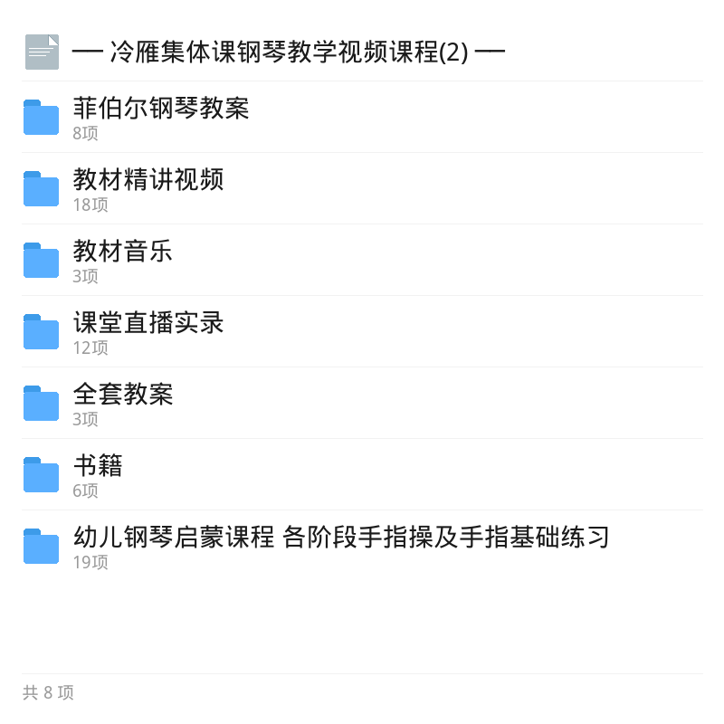 冷雁集体课钢琴教学视频第5张插图