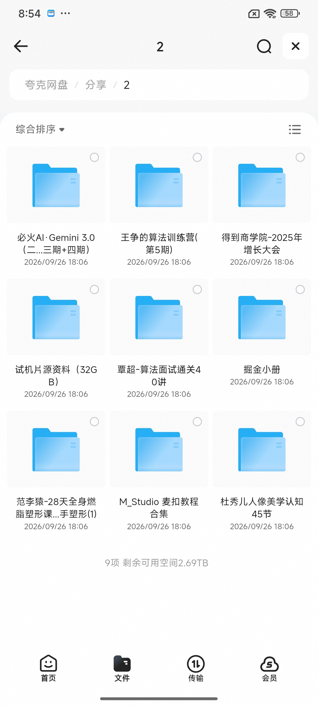 《分享》我用夸克网盘给你分享了「王争的算法训练营(第5期)」，点第3张插图