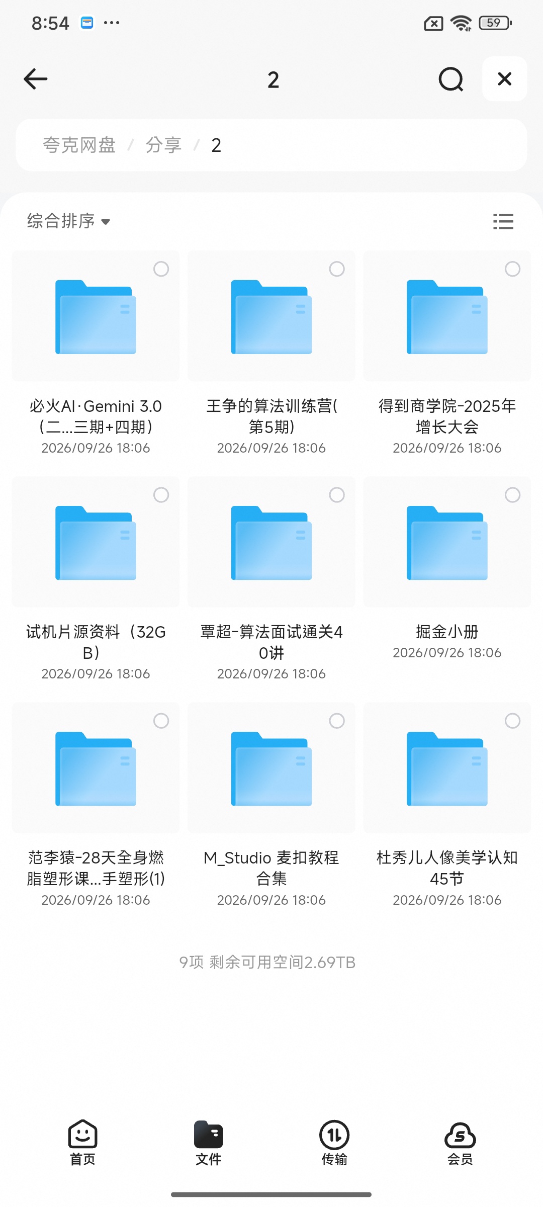 《分享》我用夸克网盘给你分享了「王争的算法训练营(第5期)」，点第4张插图