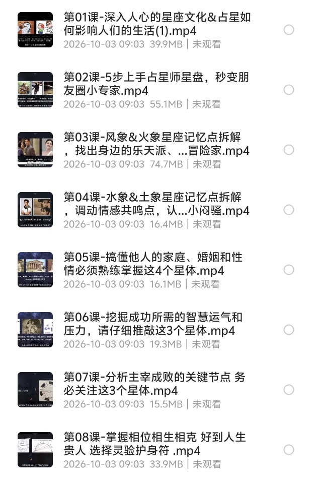 占星师系统进阶课程｜16节从零入门到高级咨询实战第4张插图