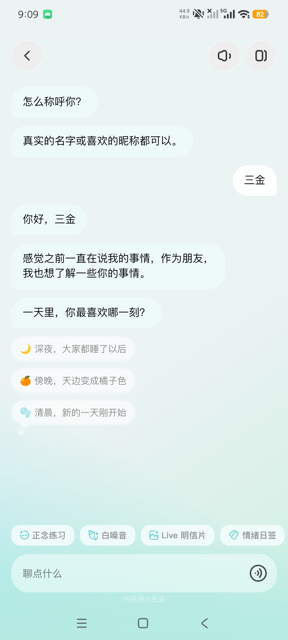 somo有时治愈情绪正念陪伴工具助眠神器第5张插图 somo有时治愈情绪正念陪伴工具助眠神器第5张插图