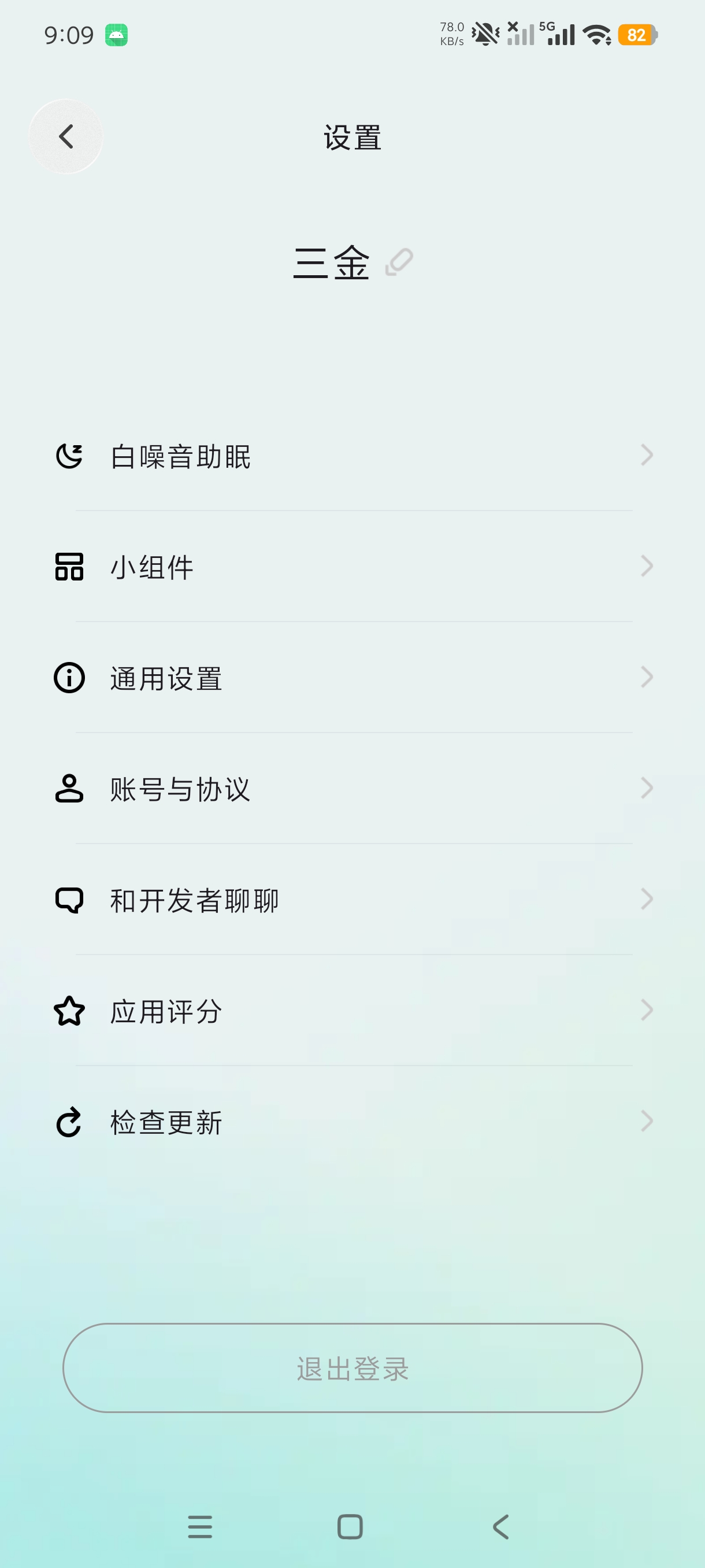 somo有时治愈情绪正念陪伴工具助眠神器第6张插图 somo有时治愈情绪正念陪伴工具助眠神器第6张插图