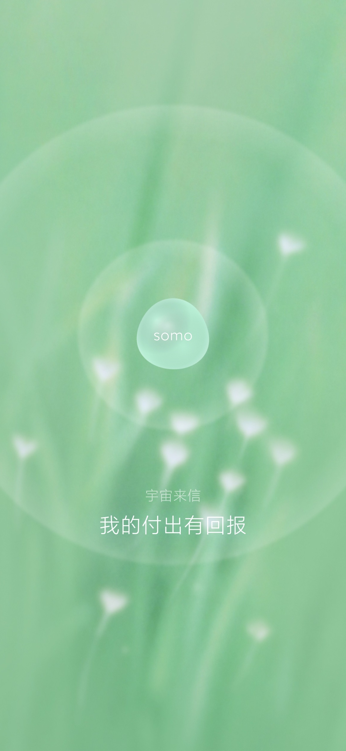somo有时治愈情绪正念陪伴工具助眠神器第7张插图 somo有时治愈情绪正念陪伴工具助眠神器第7张插图