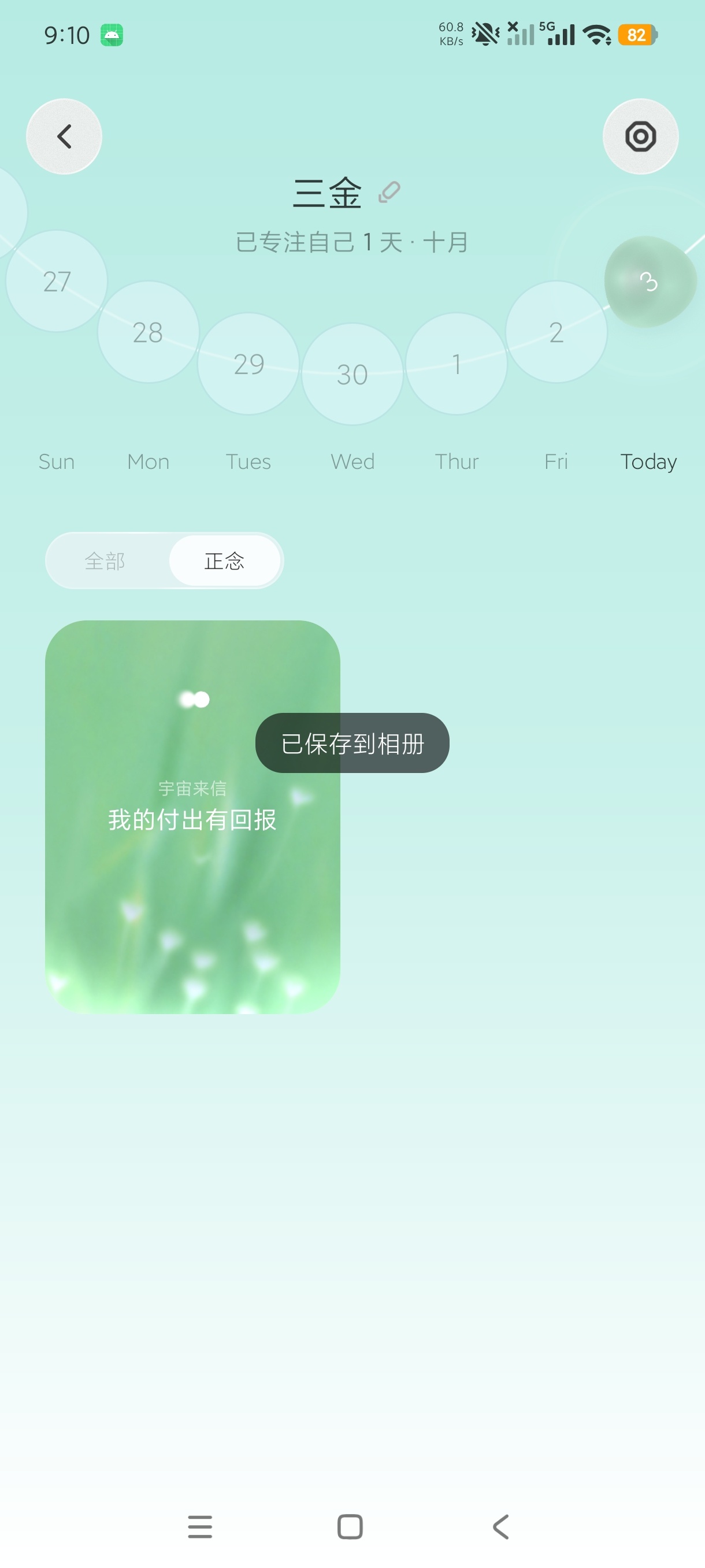 somo有时治愈情绪正念陪伴工具助眠神器第8张插图 somo有时治愈情绪正念陪伴工具助眠神器第8张插图