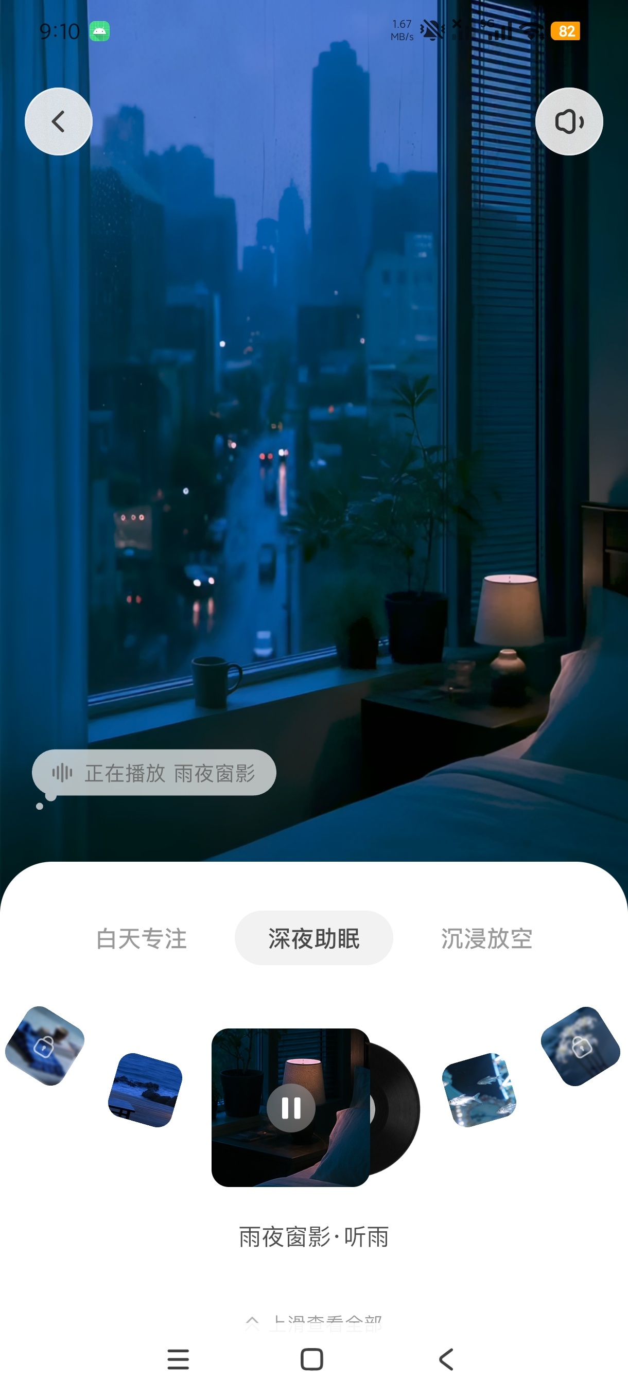 somo有时治愈情绪正念陪伴工具助眠神器第9张插图 somo有时治愈情绪正念陪伴工具助眠神器第9张插图