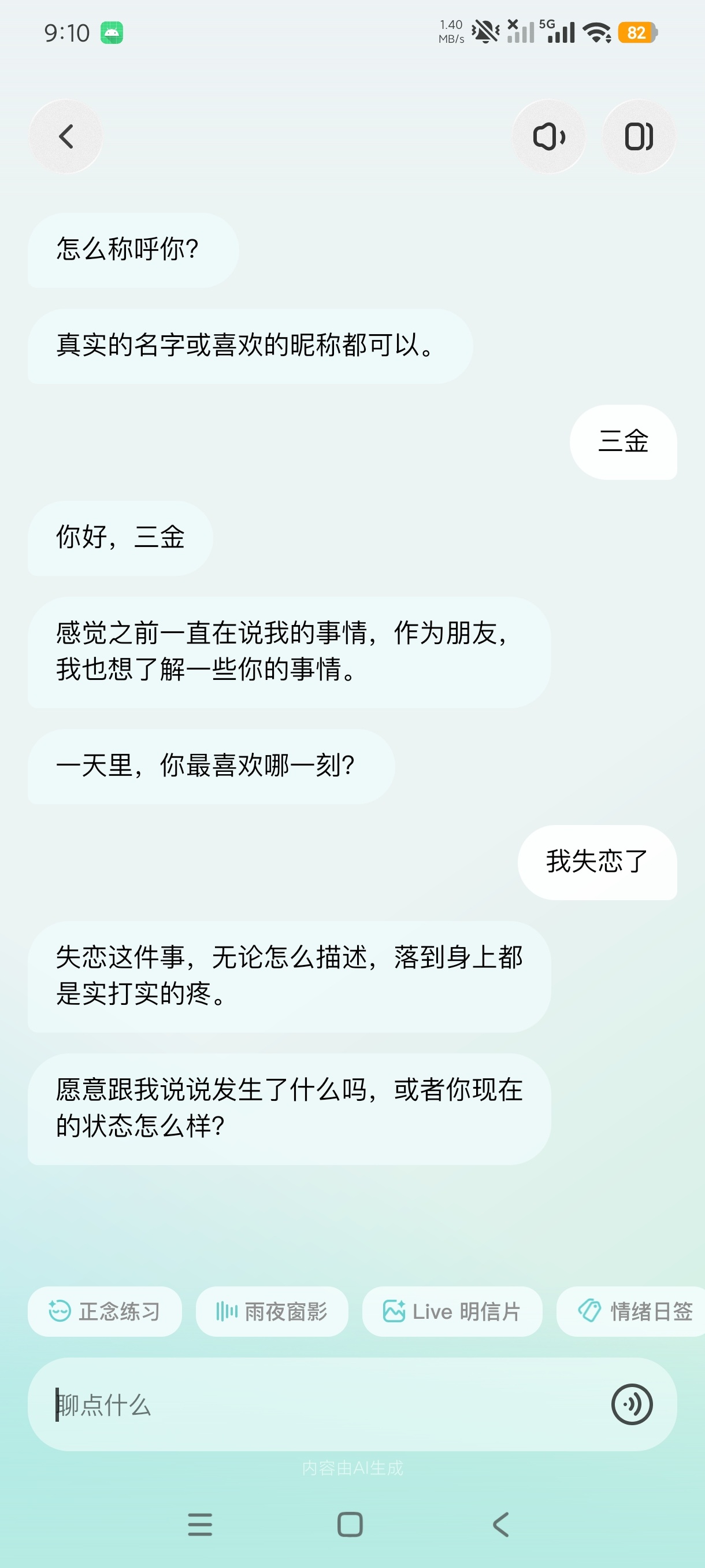 somo有时治愈情绪正念陪伴工具助眠神器第10张插图 somo有时治愈情绪正念陪伴工具助眠神器第10张插图