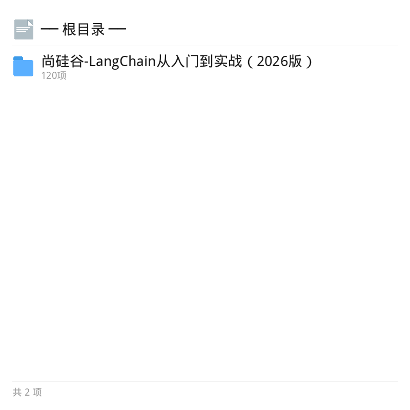 尚硅谷LangChain120节大模型实战第4张插图