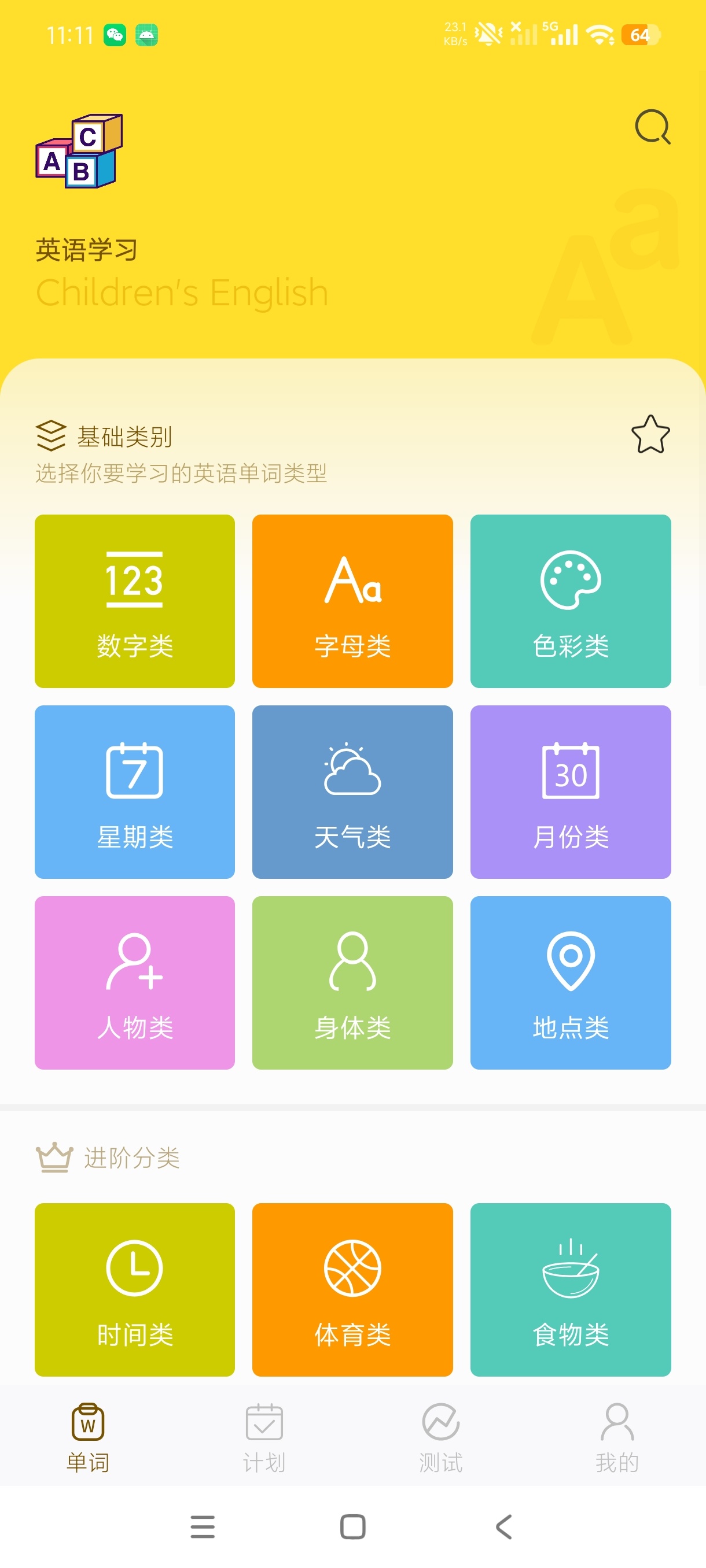 英语学习儿童英语启蒙背单词神器会员版第5张插图