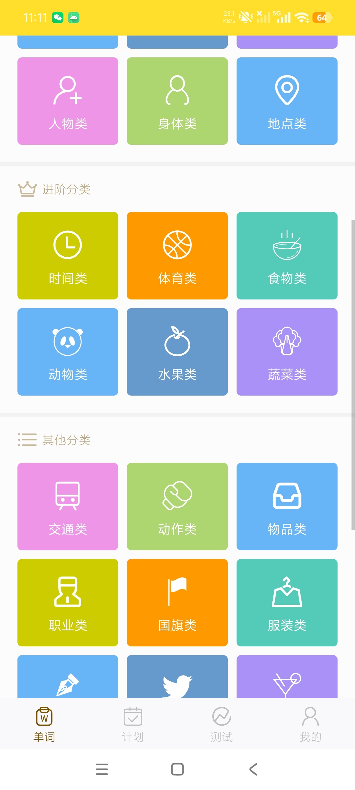 英语学习儿童英语启蒙背单词神器会员版第6张插图