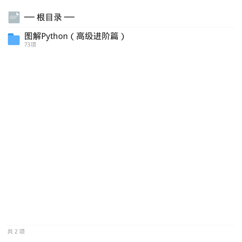 图解Python高级进阶实战第4张插图