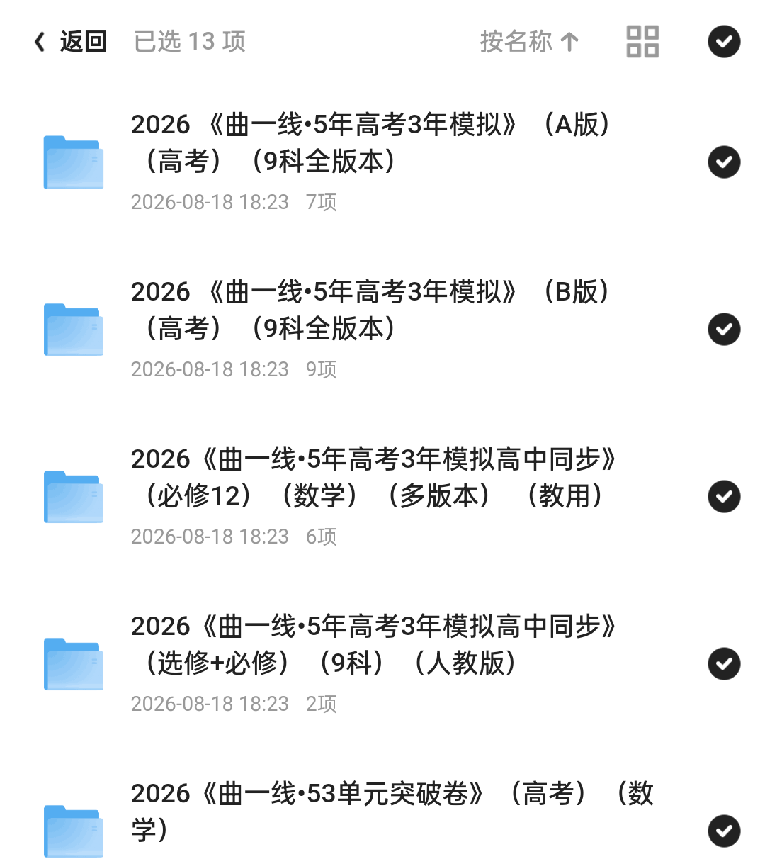 夸克网盘「曲一线」第4张插图