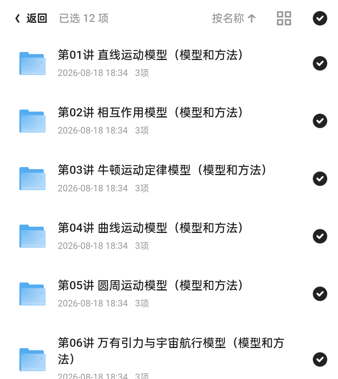 夸克网盘「2027版 上好课一轮复习模型与方法归类第4张插图