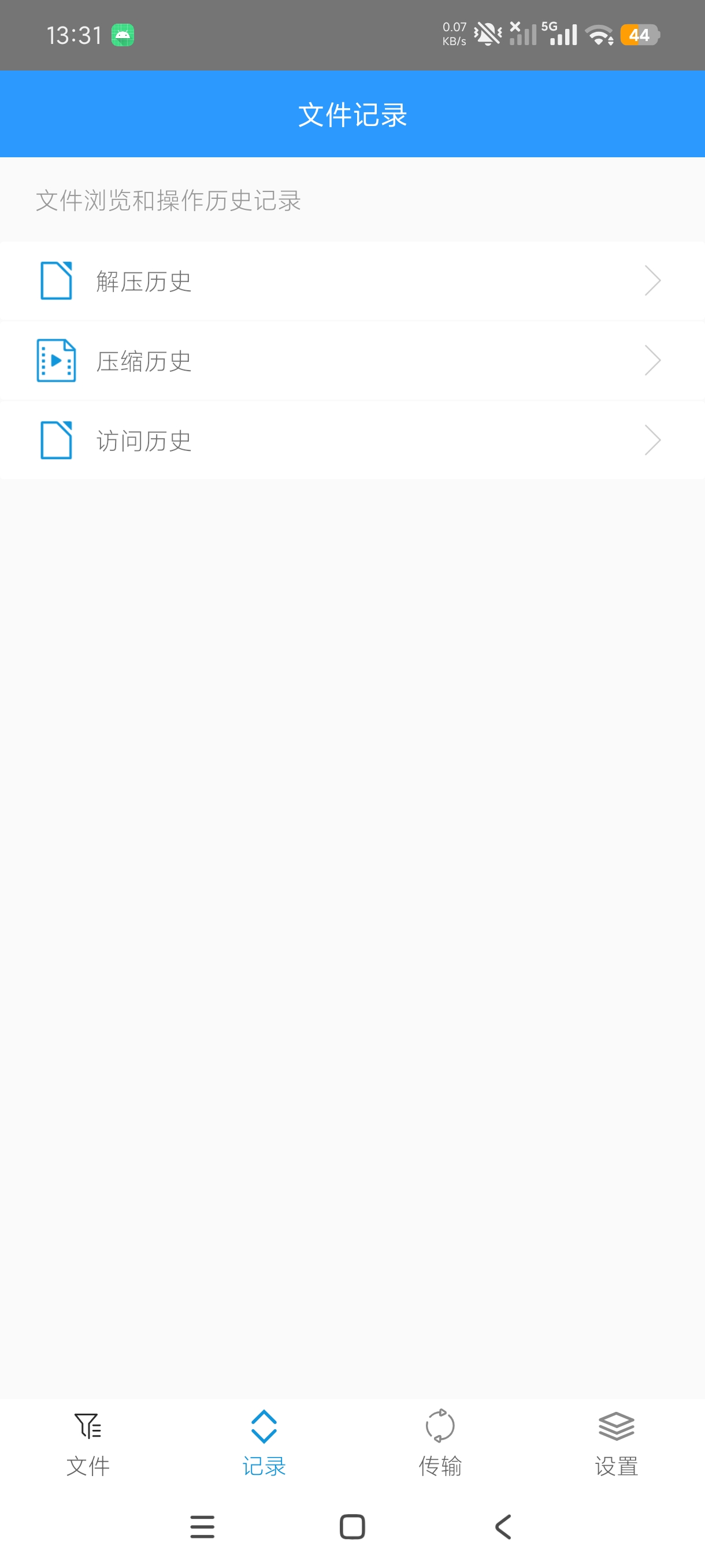 ZArchiver解压缩工具手机全能解压神器高级第8张插图 ZArchiver解压缩工具手机全能解压神器高级第8张插图