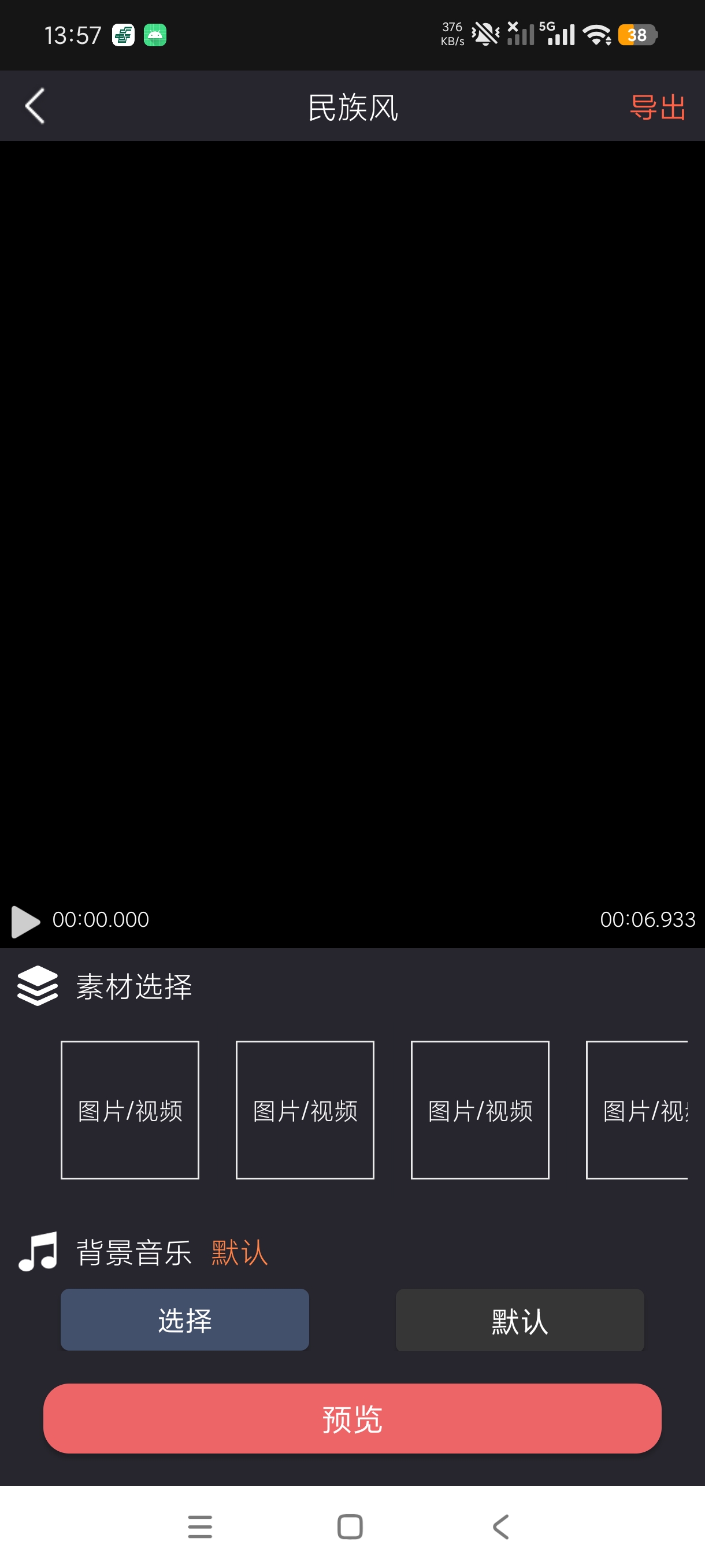 VideoStar短视频模板+永久会员+剪辑神器第8张插图 VideoStar短视频模板+永久会员+剪辑神器第8张插图