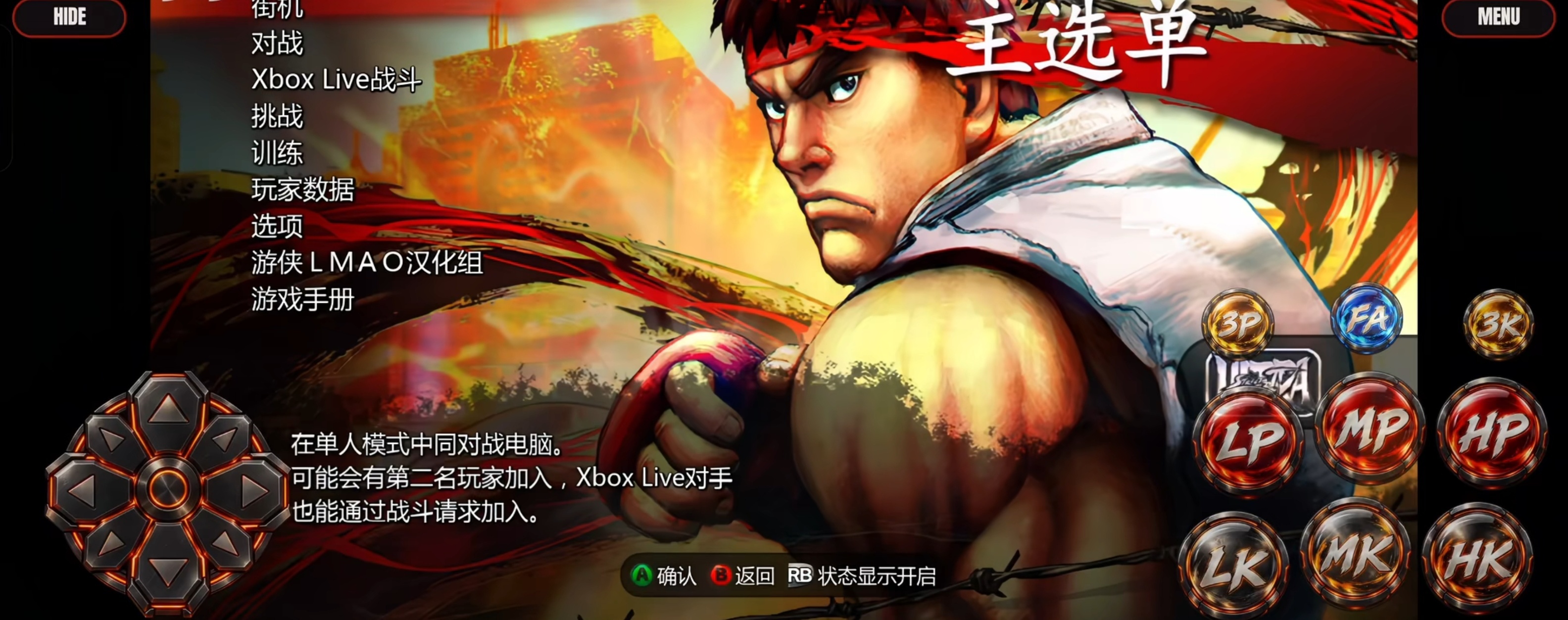 steam移植手游推荐真pc版街头霸王4中文版，支持手柄第9张插图