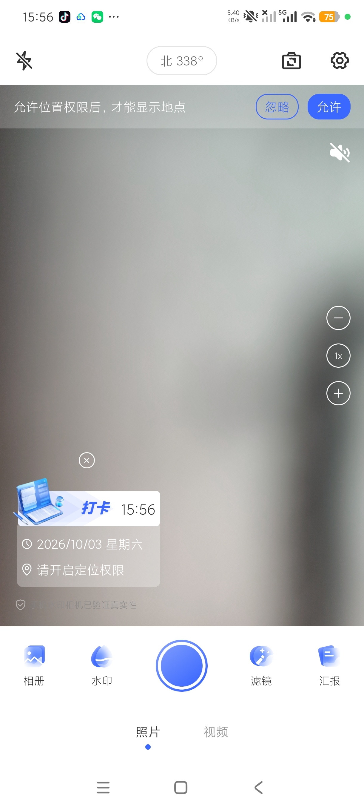 手机水印相机打卡工作记录神器纯净版第7张插图 手机水印相机打卡工作记录神器纯净版第7张插图