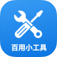 百用小工具40+款实用工具合集纯净版第4张插图