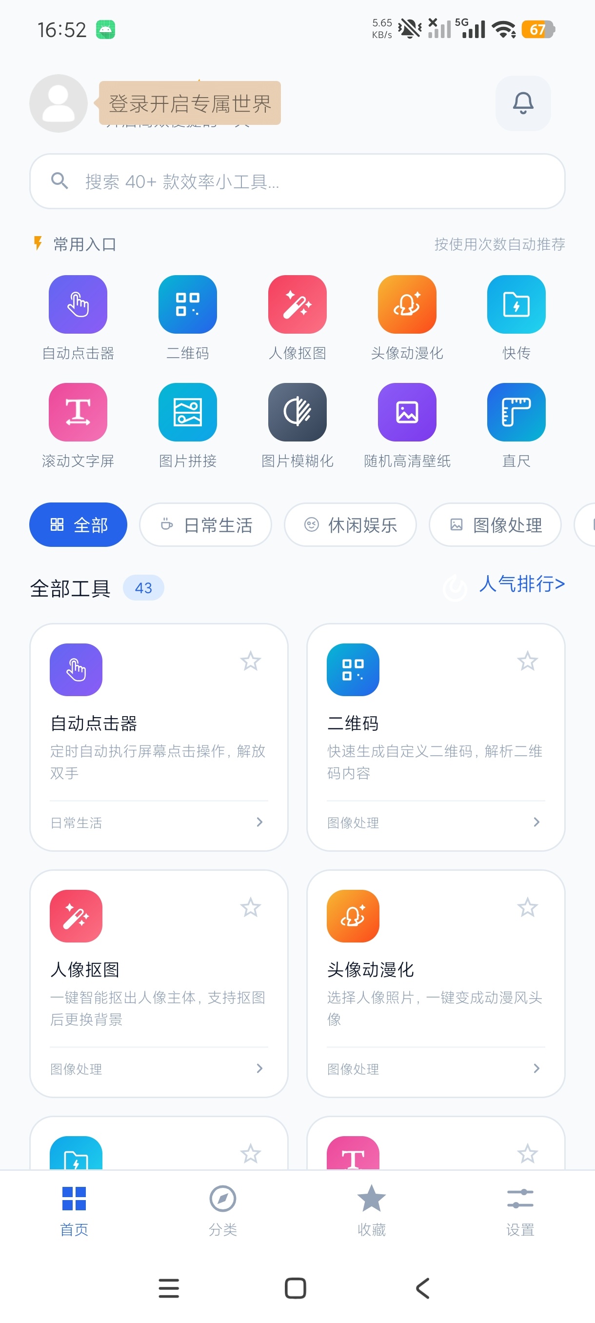 百用小工具40+款实用工具合集纯净版第6张插图 百用小工具40+款实用工具合集纯净版第6张插图