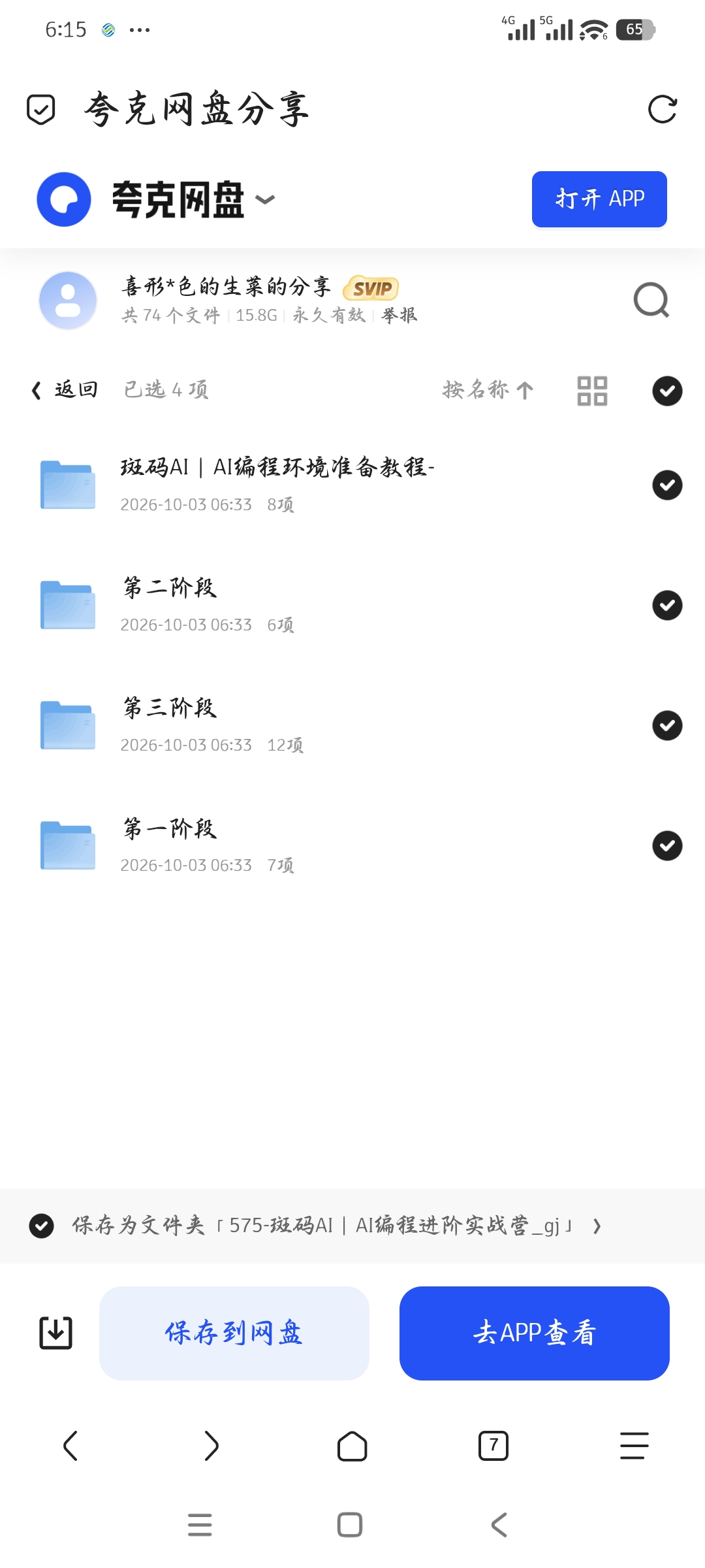 「斑码 AI编程进阶实战营」第5张插图