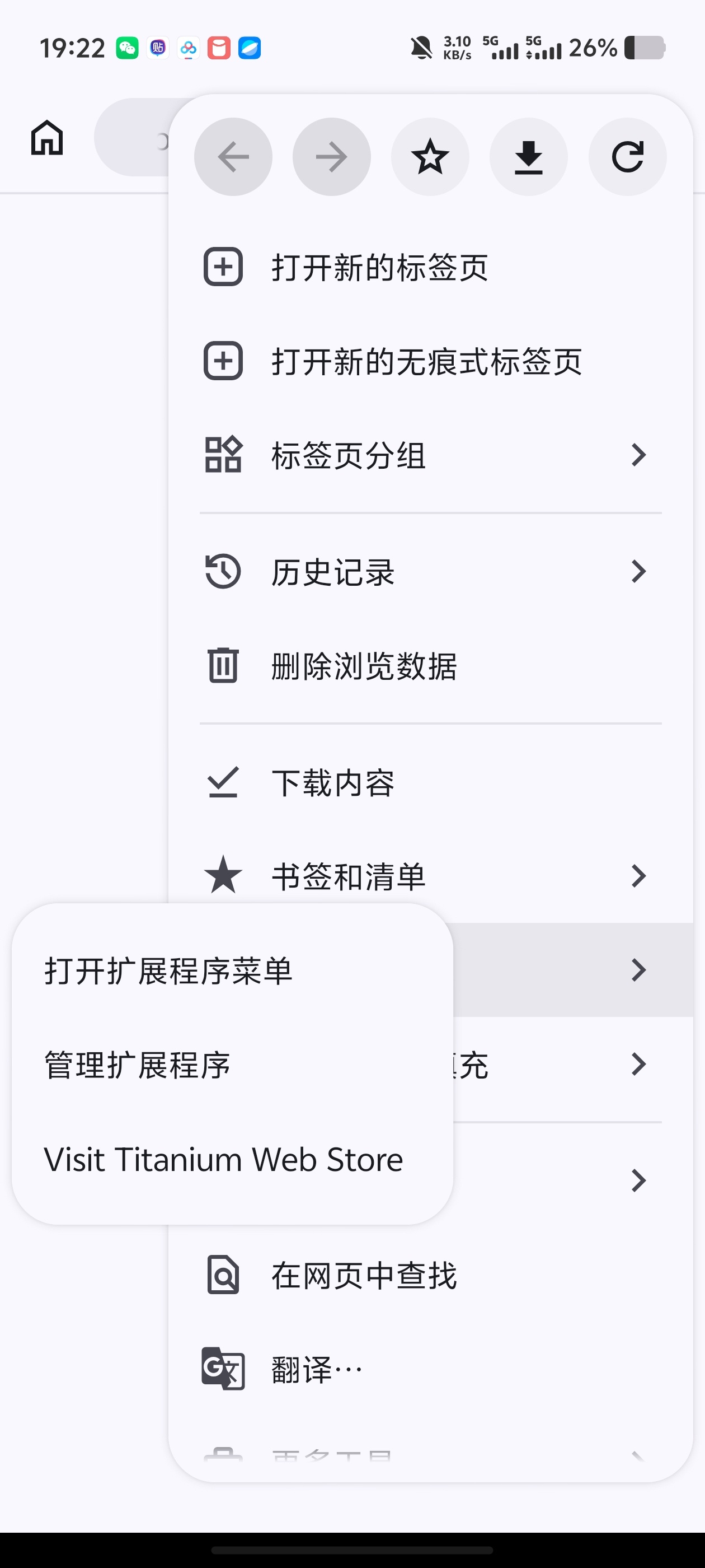 Titanium浏览器✨无限制浏览基于谷歌内核支持扩展第6张插图