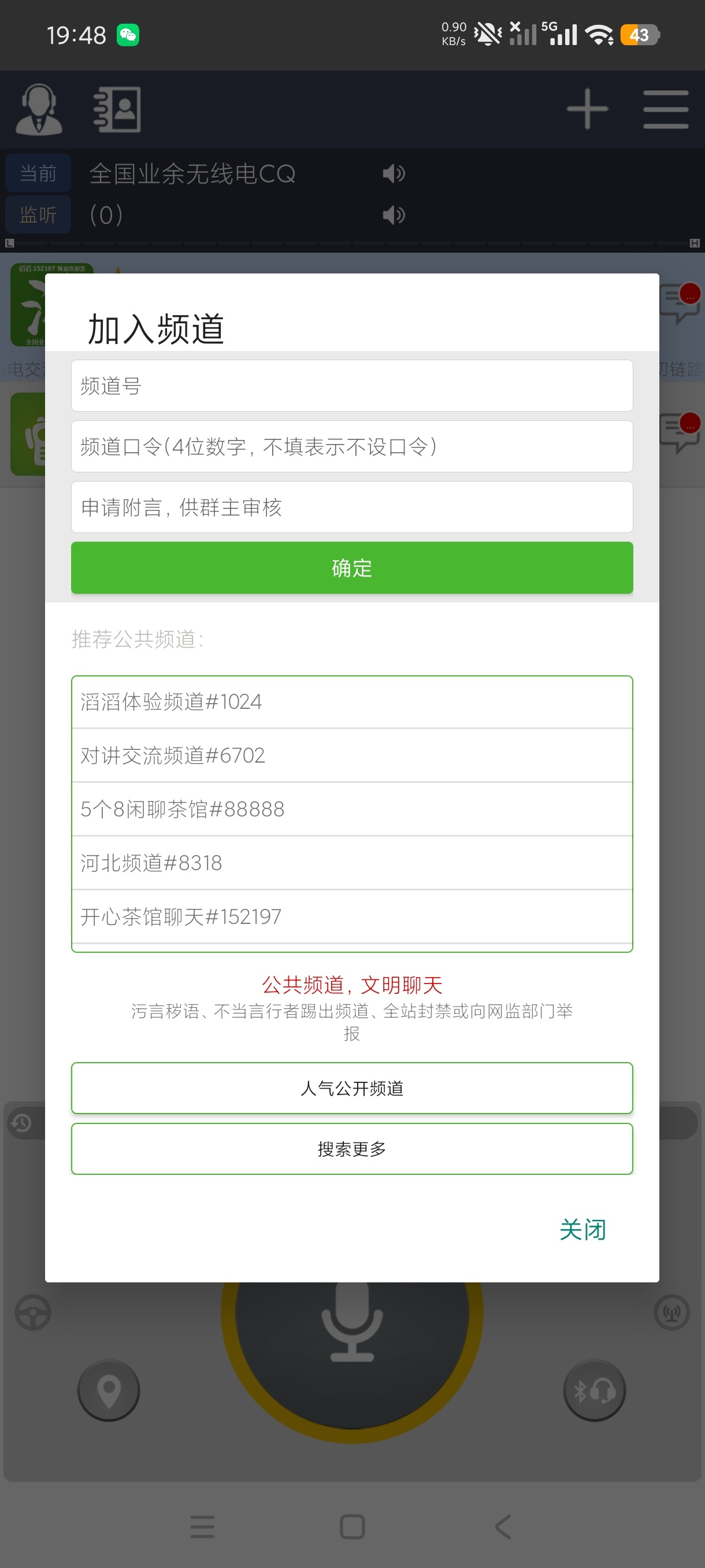 滔滔对讲手机对讲机无视距离任意玩法第6张插图