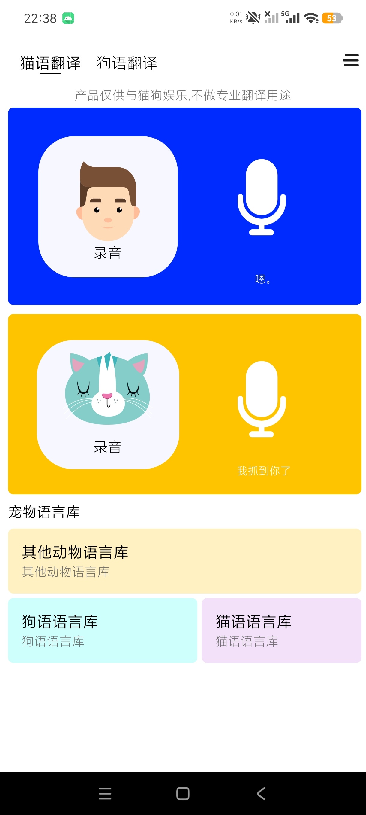 狗语翻译人狗交流器和自家毛孩子对话神器解锁会员版第5张插图 狗语翻译人狗交流器和自家毛孩子对话神器解锁会员版第5张插图