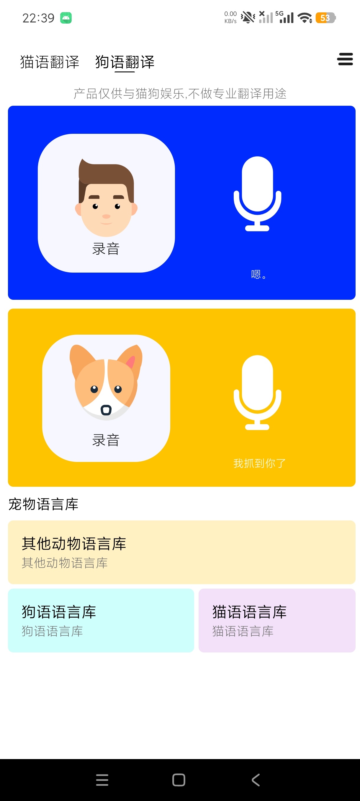 狗语翻译人狗交流器和自家毛孩子对话神器解锁会员版第8张插图 狗语翻译人狗交流器和自家毛孩子对话神器解锁会员版第8张插图