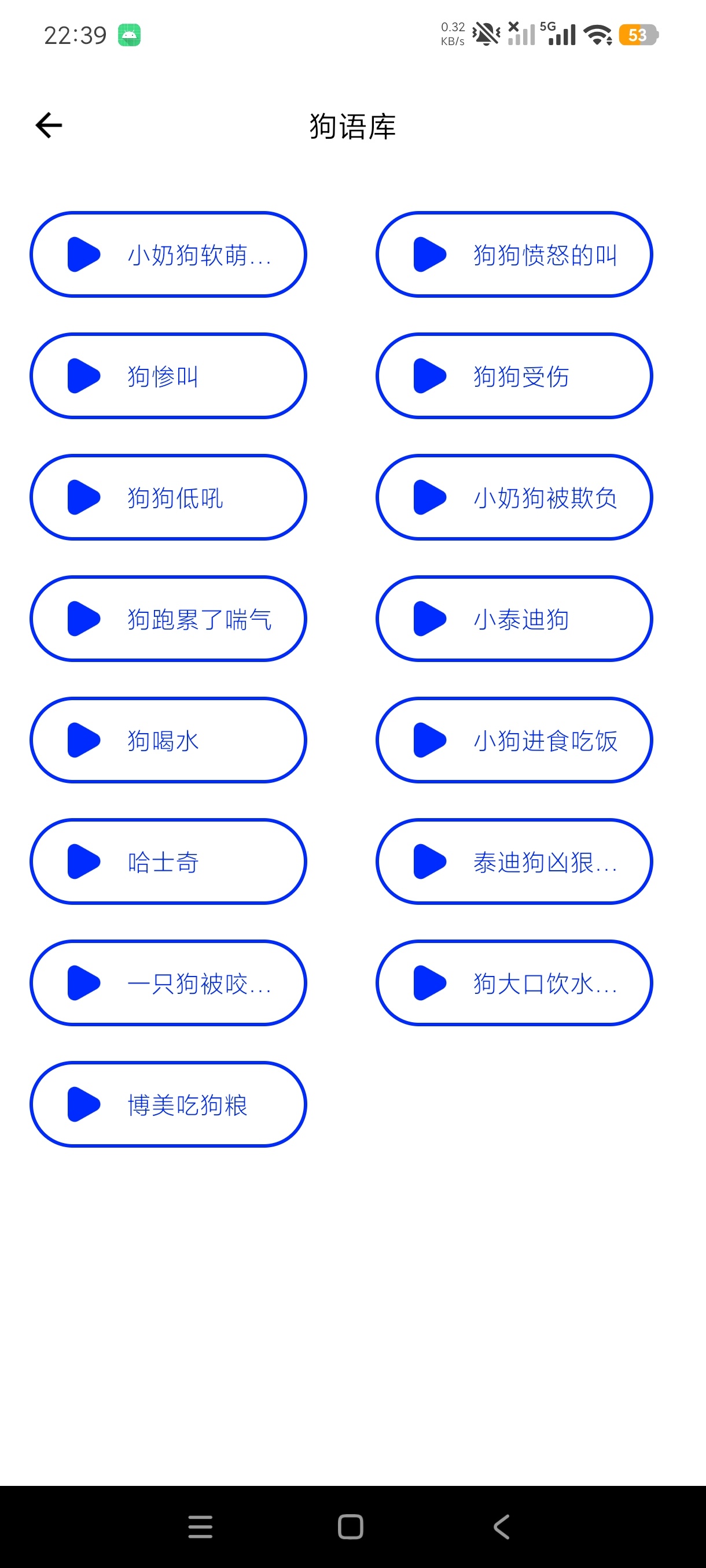 狗语翻译人狗交流器和自家毛孩子对话神器解锁会员版第9张插图 狗语翻译人狗交流器和自家毛孩子对话神器解锁会员版第9张插图